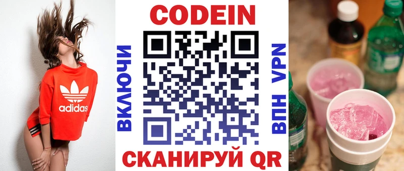 Codein напиток Lean (лин) Альметьевск
